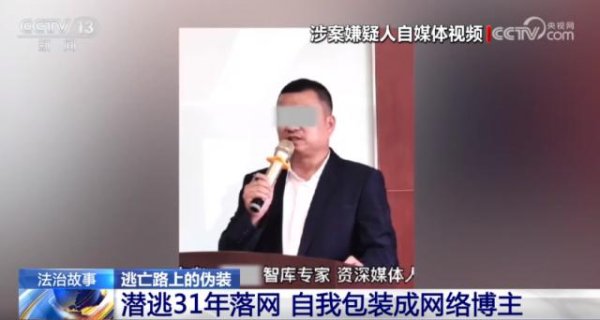 配资行业第一门户 知名网红、“金融大咖”活动现场被抓，竟是潜逃31年的杀人嫌犯！“每天看法治新闻，已买好去国外的机票”